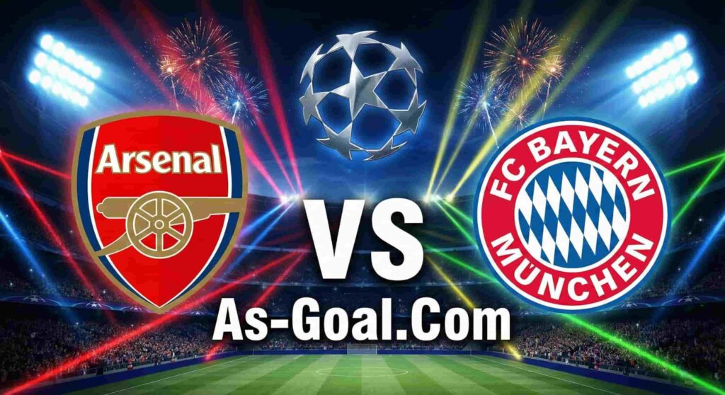 كورة استريم |التشكيلة الرسمية لمباراة أرسنال وبايرن ميونيخ في دوري أبطال أوروبا