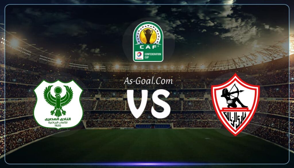 كورة استريم |التشكيلة الرسمية لـ الزمالك لمواجهة المصري في كأس الكونفيدرالية الإفريقية