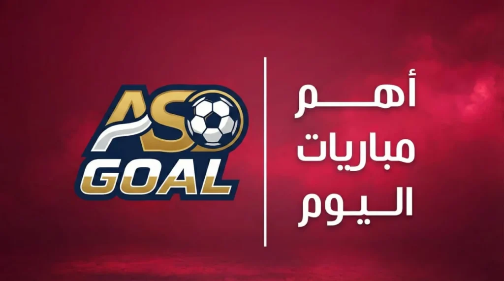 كورة استريم |تعرف علي أهم مباريات اليوم الجمعة 6 فبراير 2026 والقنوات الناقلة